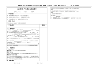 姬塬感应电流产生条件