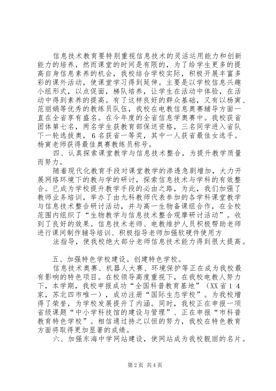 学校电教工作(电教处信息处)工作总结_第2页