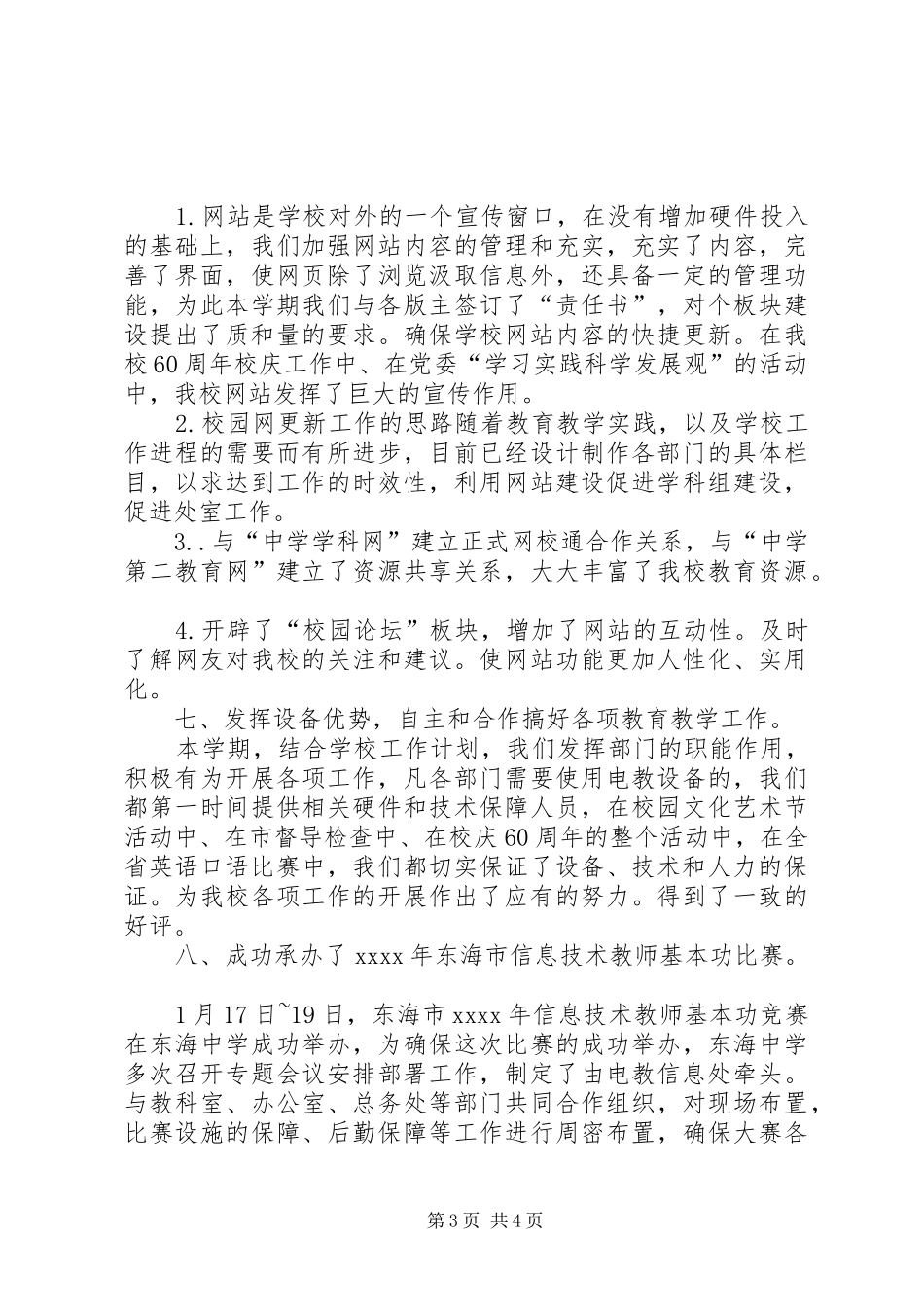 学校电教工作(电教处信息处)工作总结_第3页