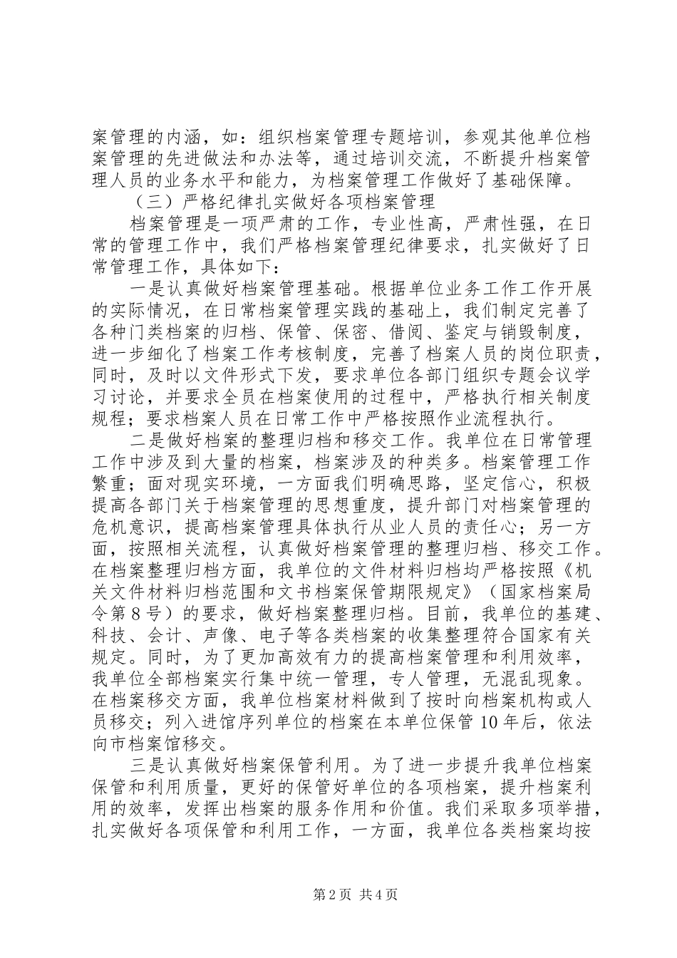 档案管理领导班子工作总结_第2页