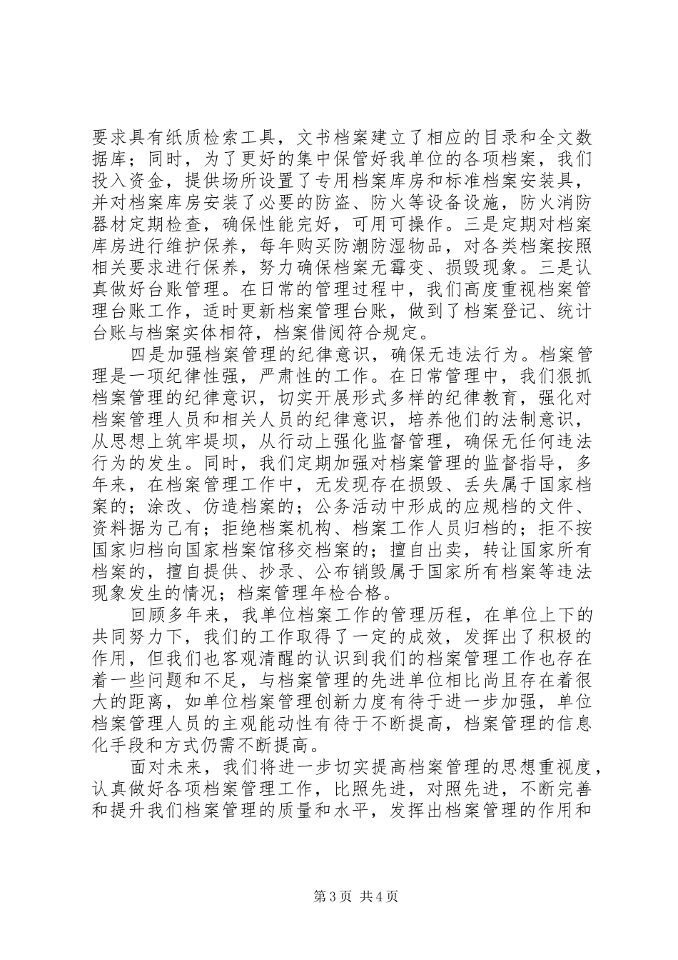 档案管理领导班子工作总结_第3页