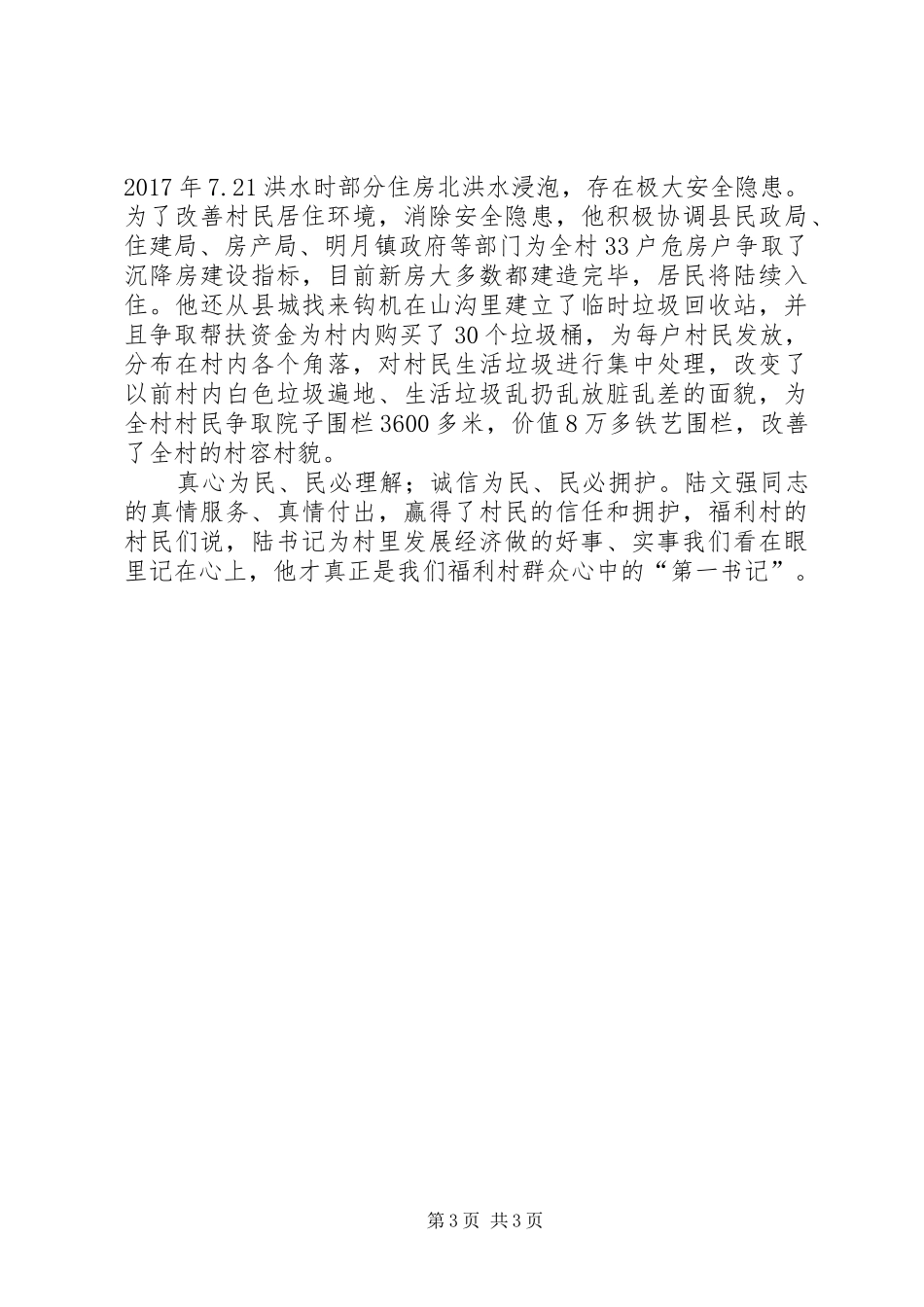 到村任党支部第一书记扶贫总结_第3页