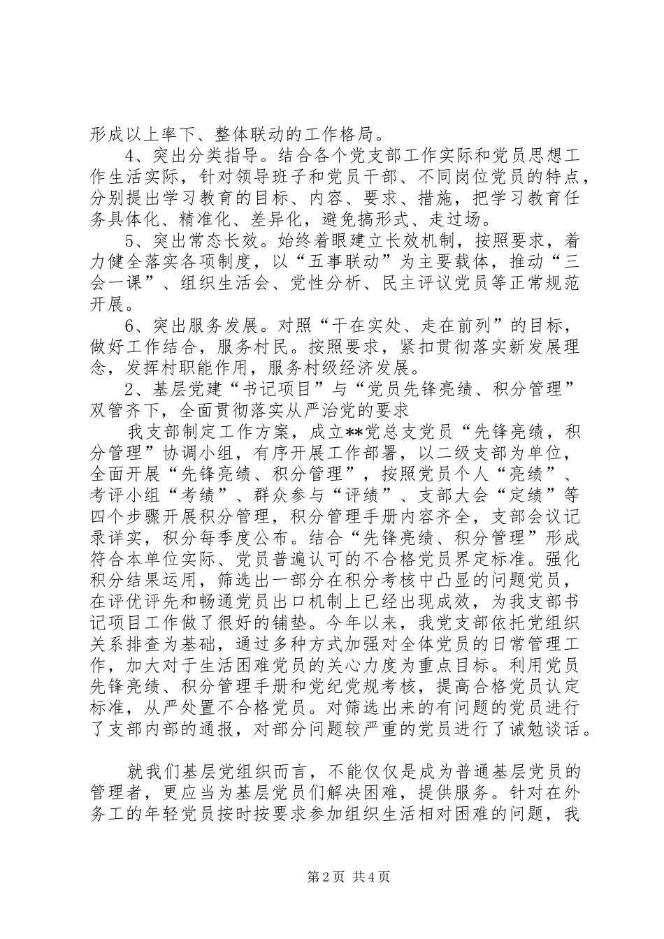 村级基层党建工作总结_第2页
