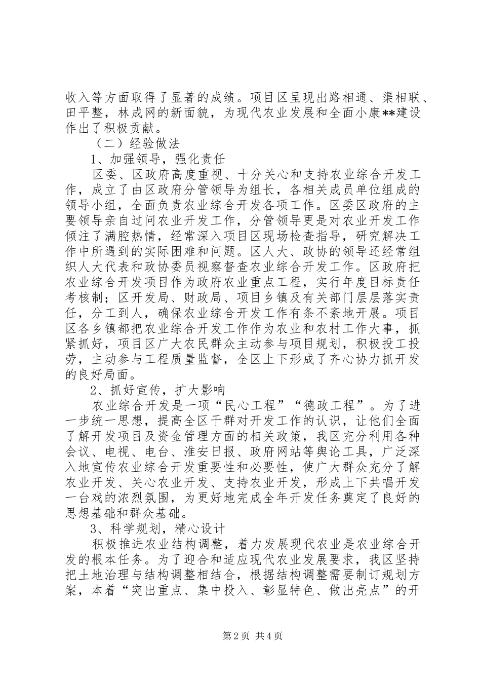 农业开发工作总结范文_第2页