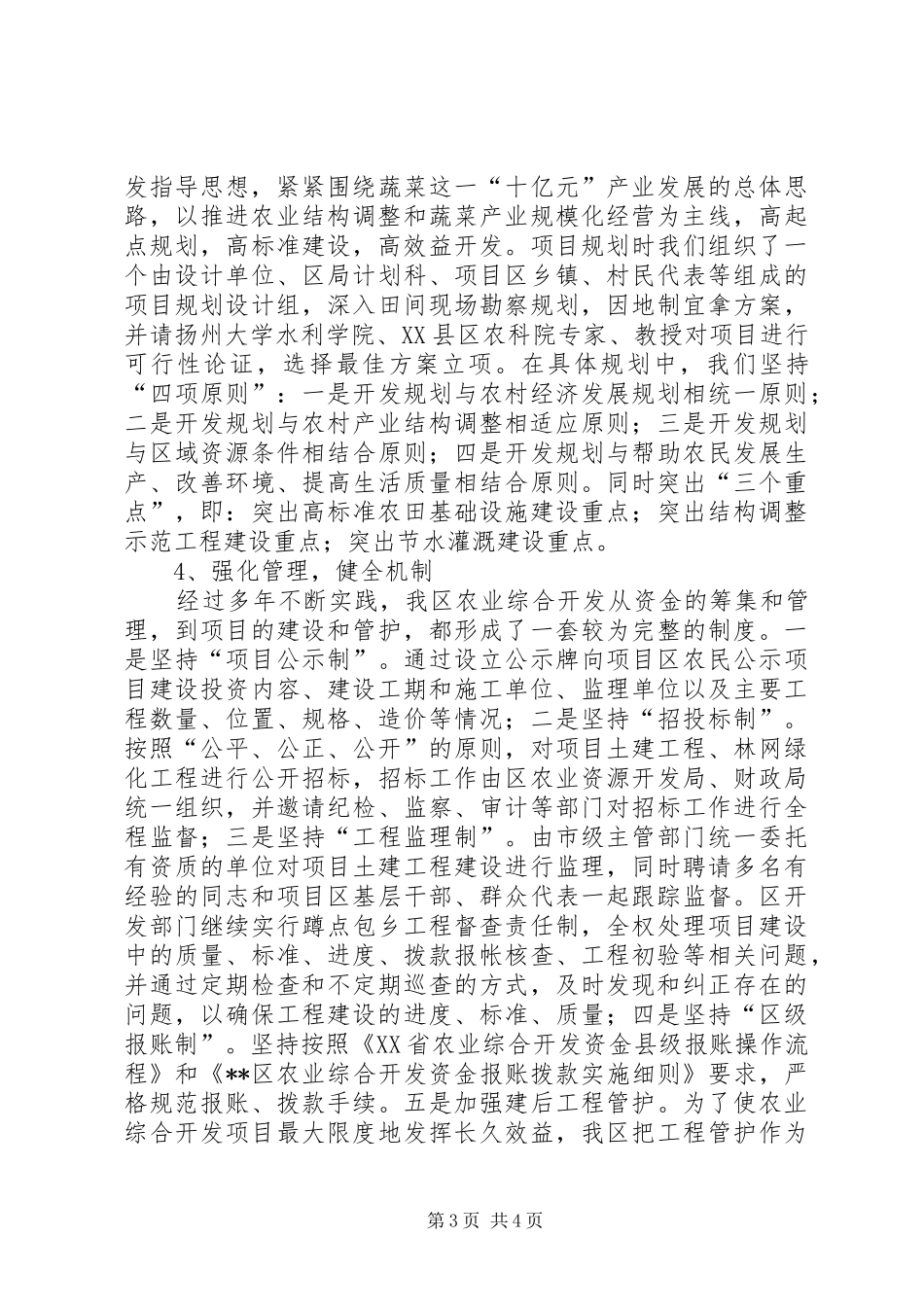 农业开发工作总结范文_第3页