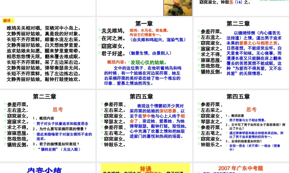 《诗经》两首《关雎》《蒹葭》课件(陈远超2011-10-20)