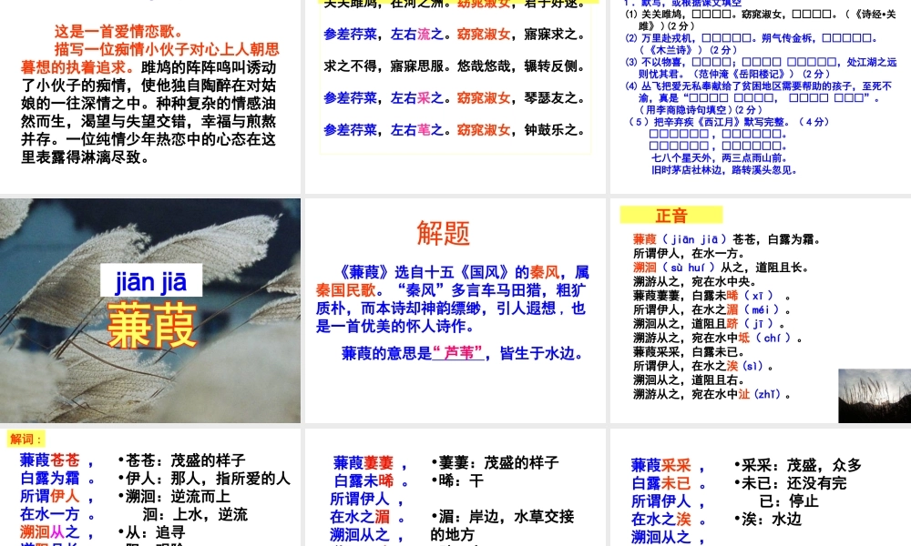 《诗经》两首《关雎》《蒹葭》课件(陈远超2011-10-20)