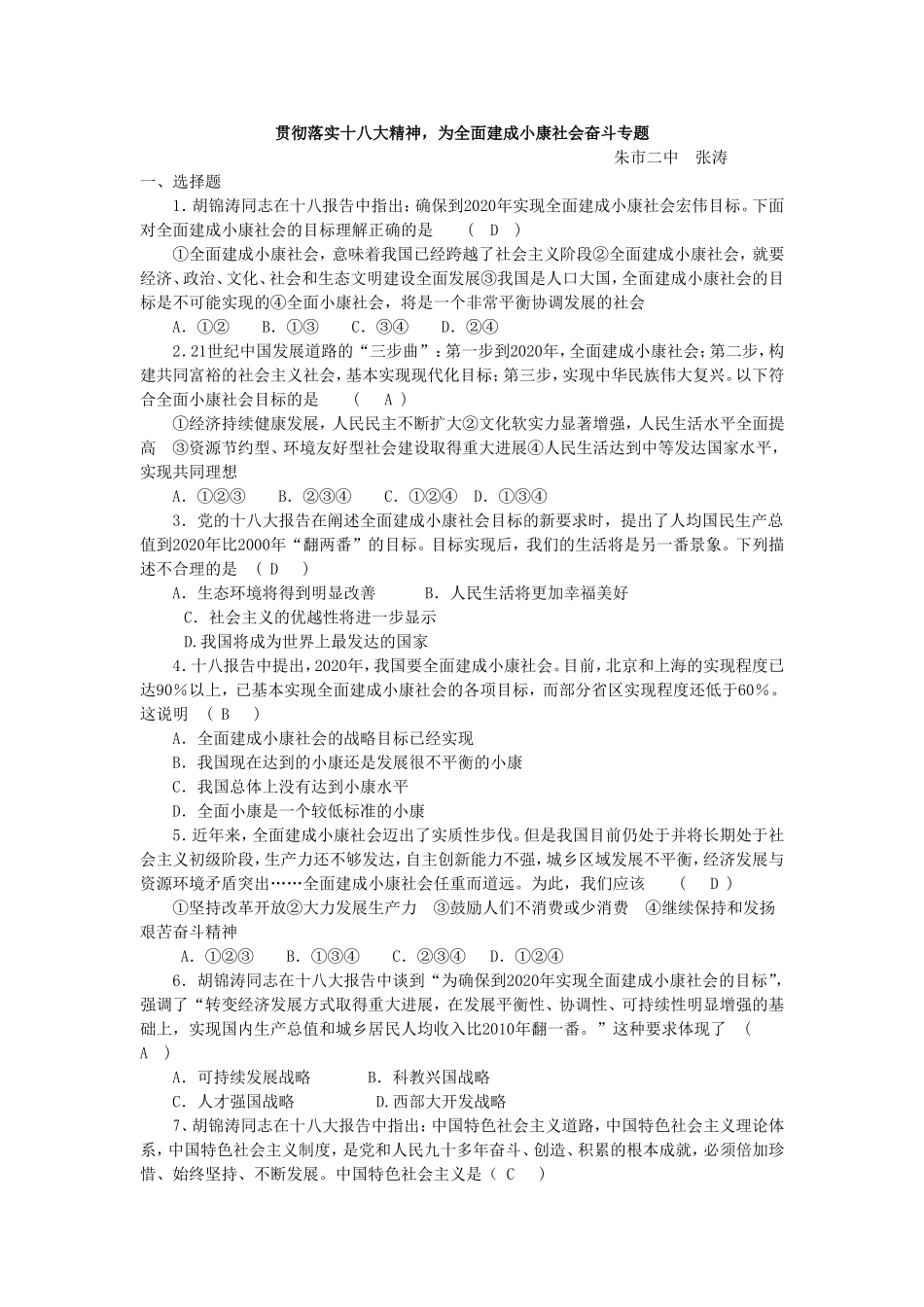 贯彻落实十八大精神_第1页