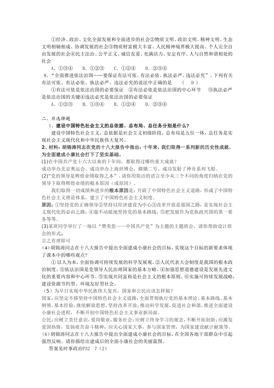 贯彻落实十八大精神_第2页