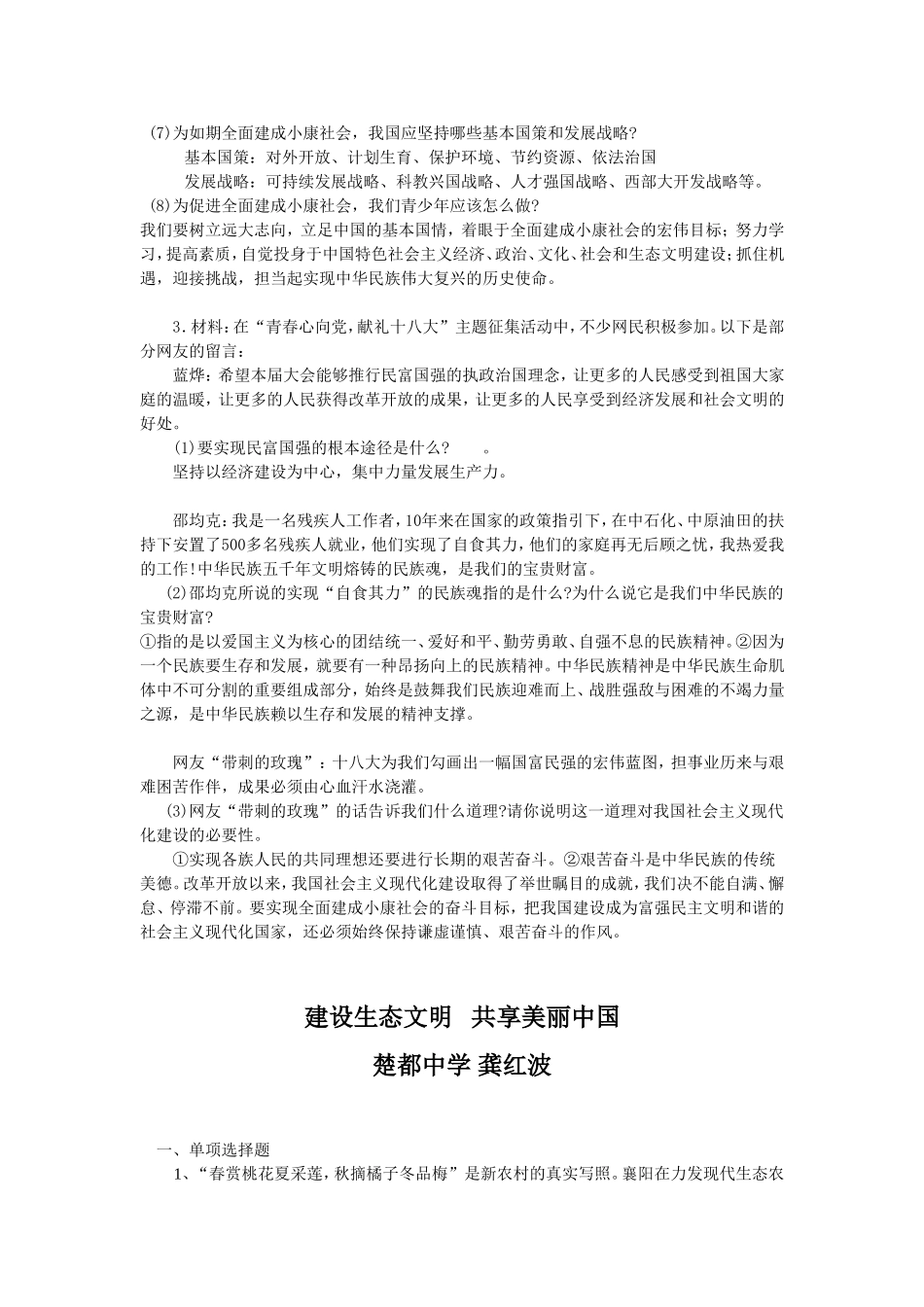 贯彻落实十八大精神_第3页