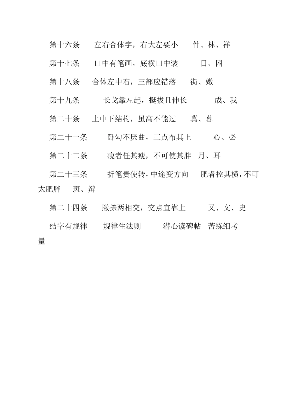 结字规律二十四条_第2页