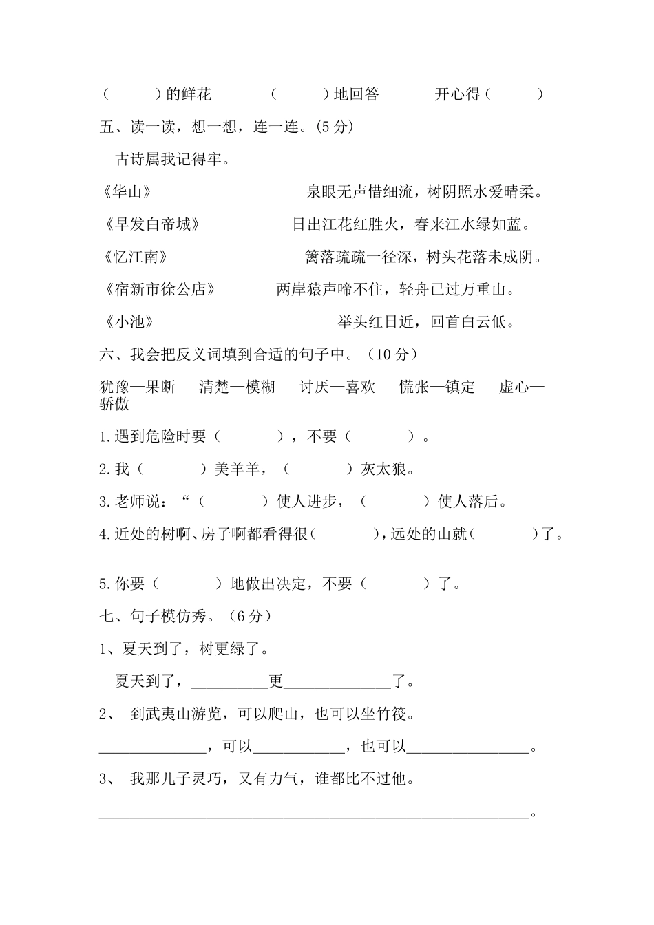 二年级语文下册期末检测题[1]_第2页