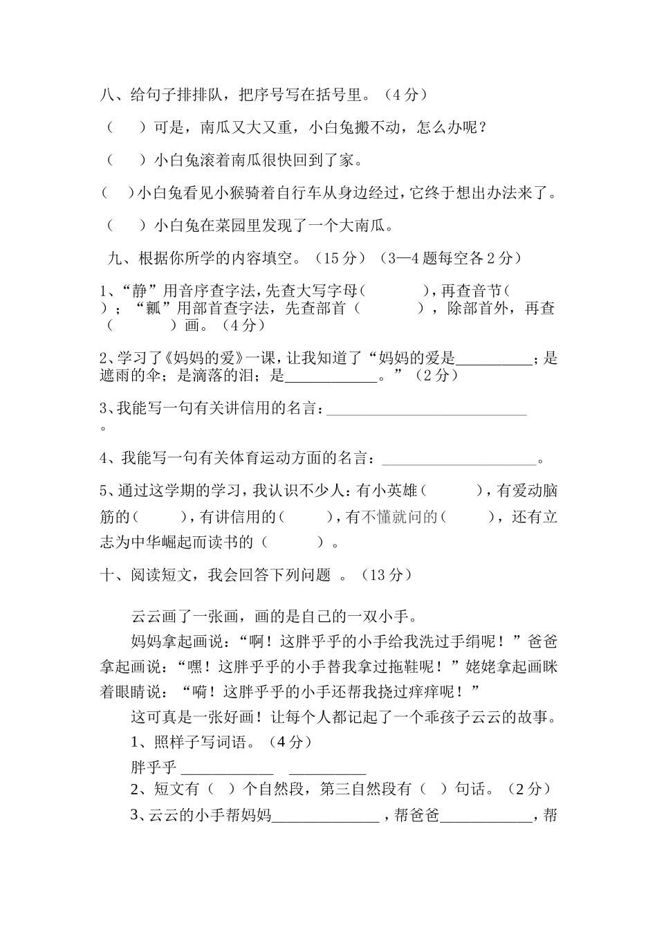二年级语文下册期末检测题[1]_第3页
