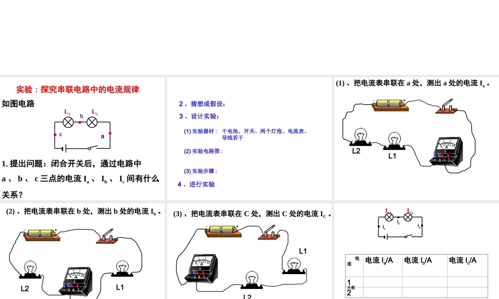 串并联电路中电流的规律