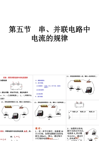 串并联电路中电流的规律