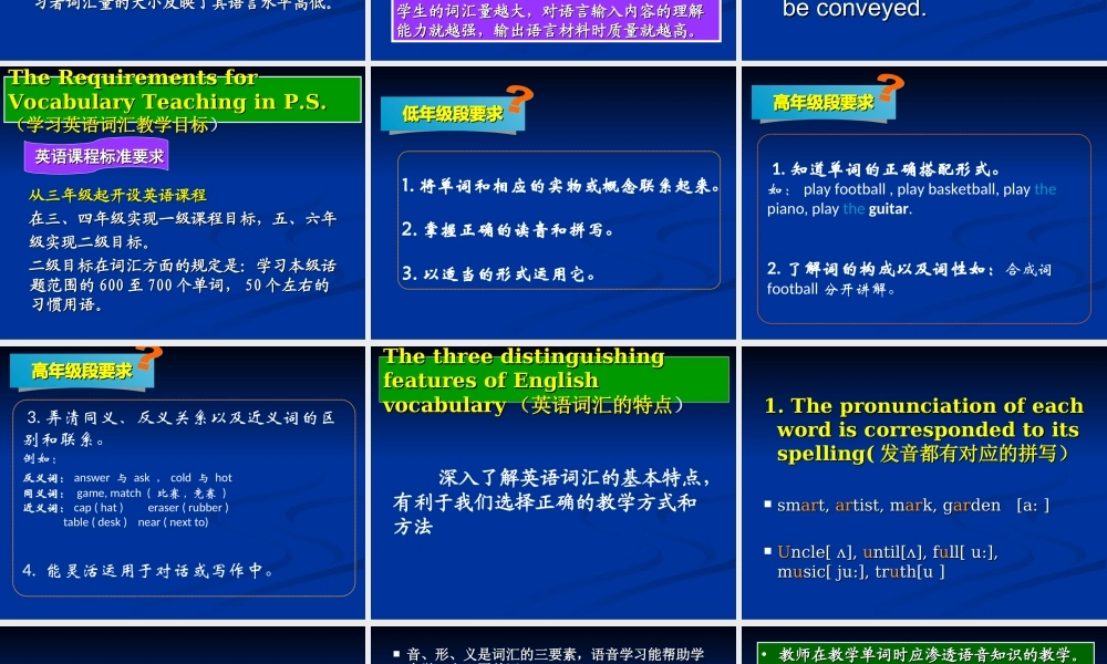 小学英语词汇教学模式及方法(最新)