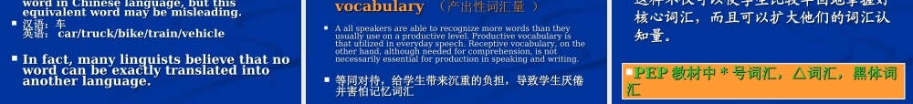 小学英语词汇教学模式及方法(最新)