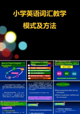 小学英语词汇教学模式及方法(最新)