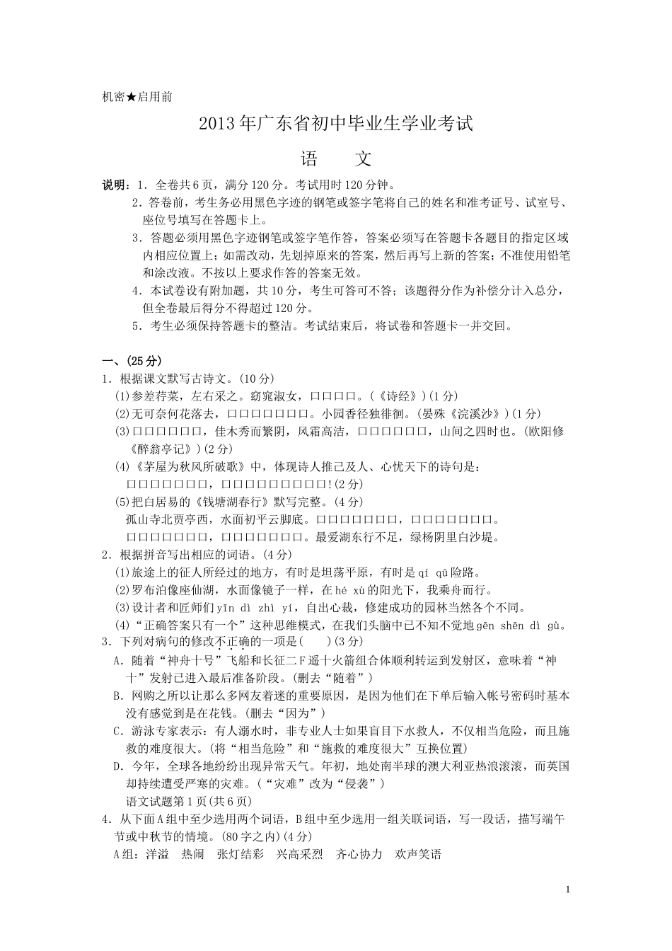 2013广东语文中考试题及答案_第1页