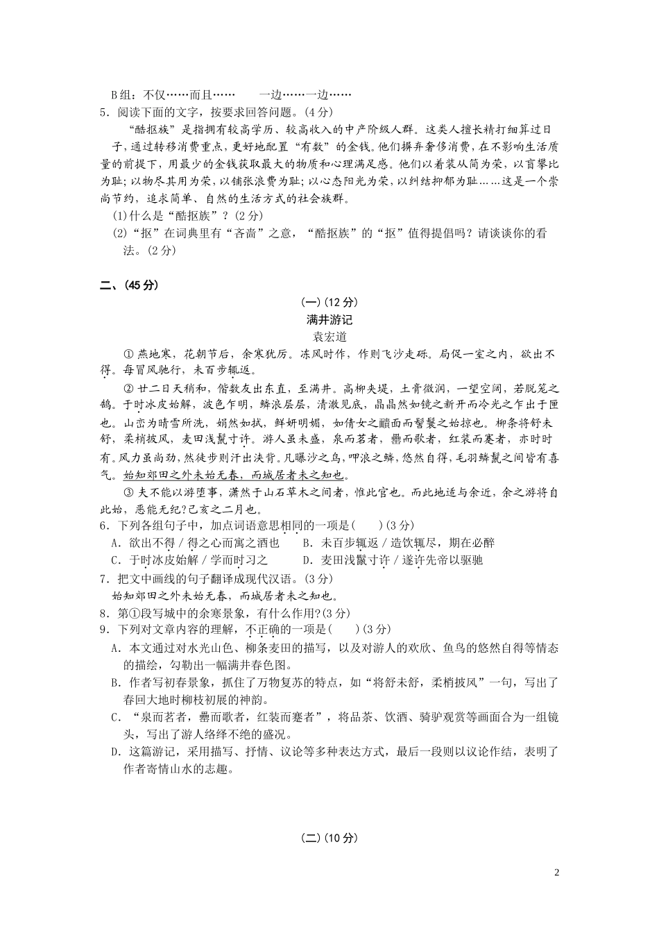 2013广东语文中考试题及答案_第2页