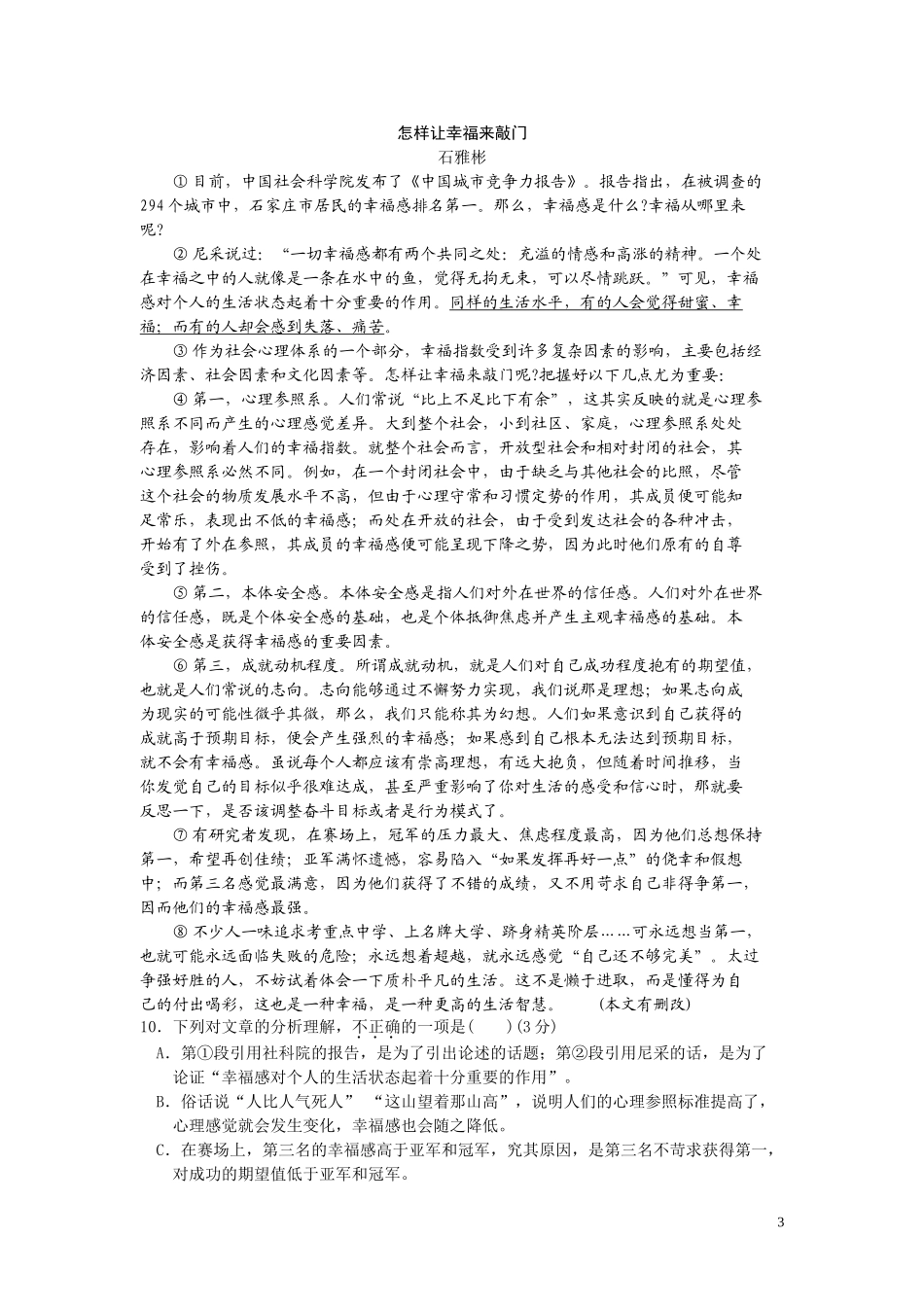 2013广东语文中考试题及答案_第3页