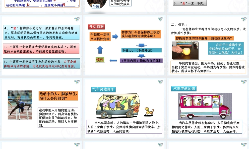 2013人教八年级物理第八章_第1节_牛顿第一定律(国家级精品课件)[1]