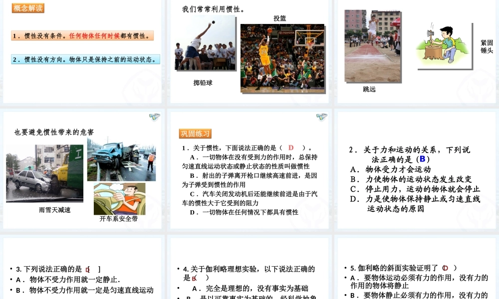 2013人教八年级物理第八章_第1节_牛顿第一定律(国家级精品课件)[1]