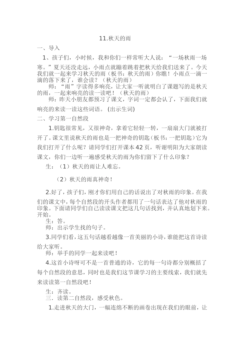 秋天的雨教学设计1_第1页