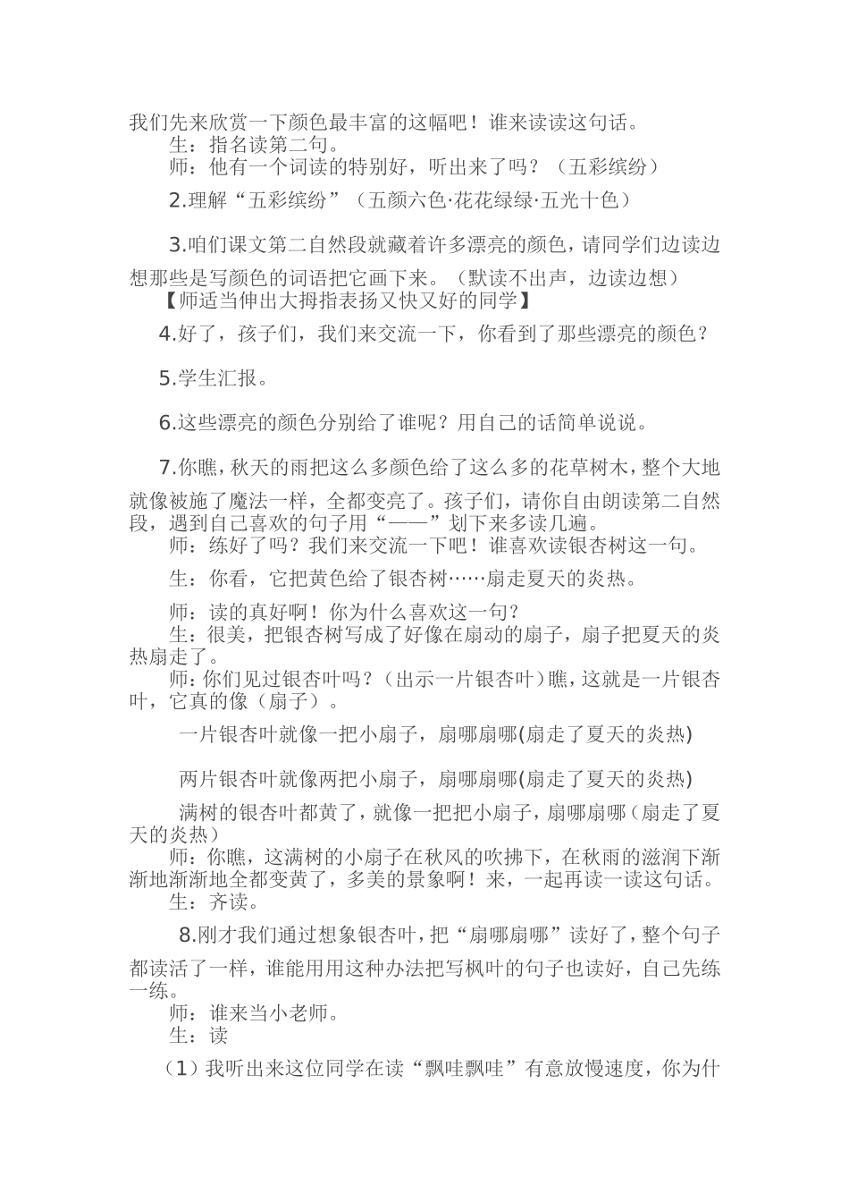 秋天的雨教学设计1_第2页