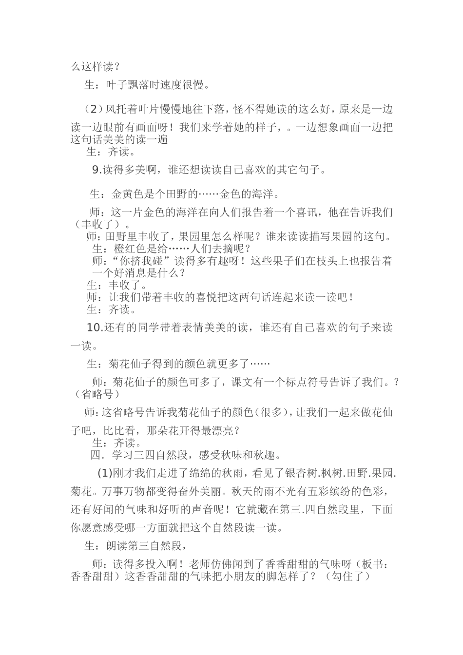 秋天的雨教学设计1_第3页