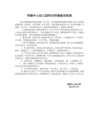 师风师德建设制度