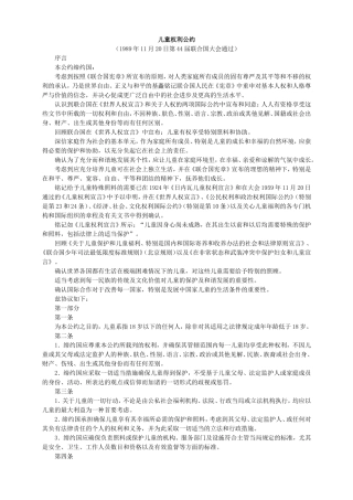 联合国《儿童权利公约》