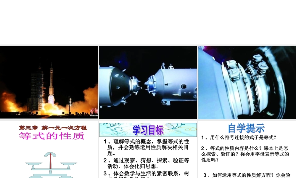 等式的性质（1）