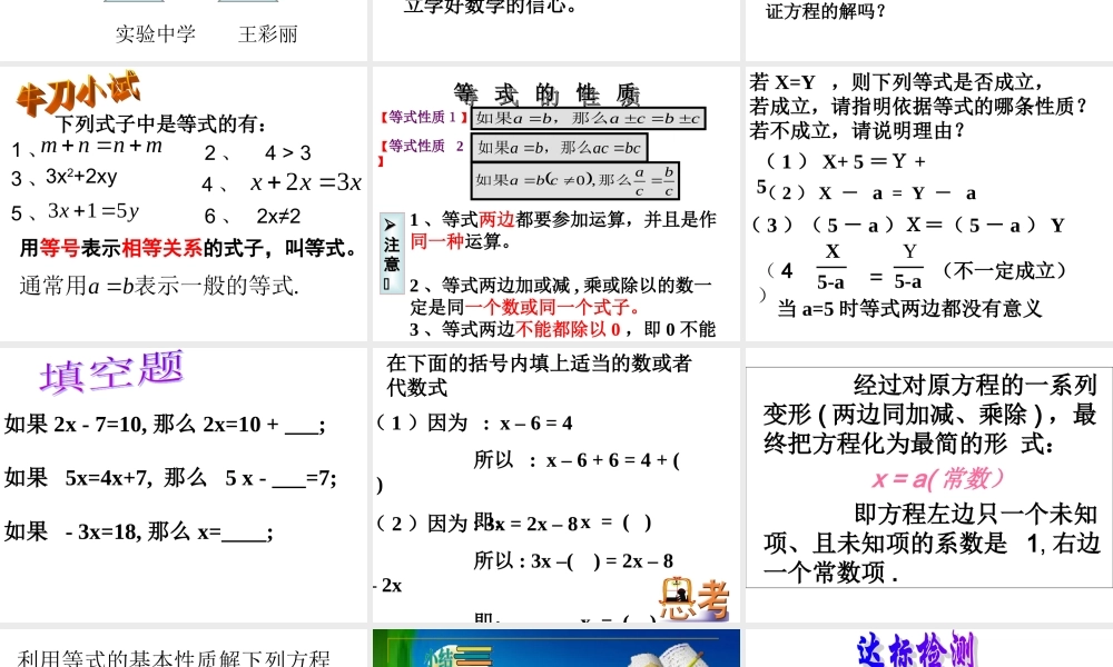 等式的性质（1）