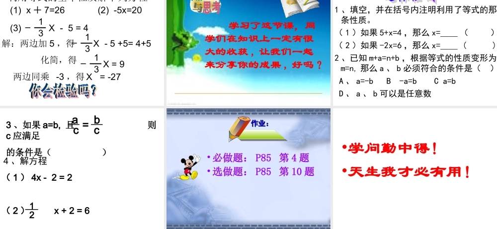 等式的性质（1）