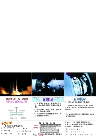 等式的性质（1）
