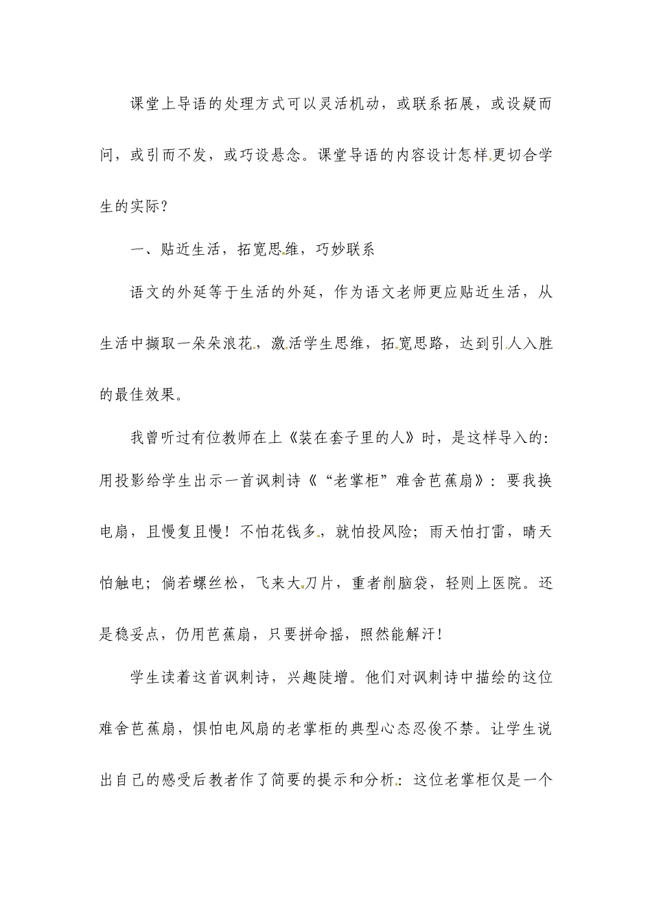 陈娟——中心发言_第2页