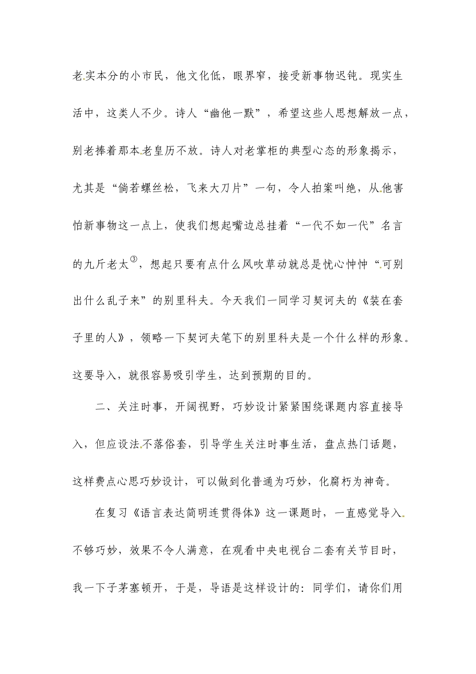 陈娟——中心发言_第3页