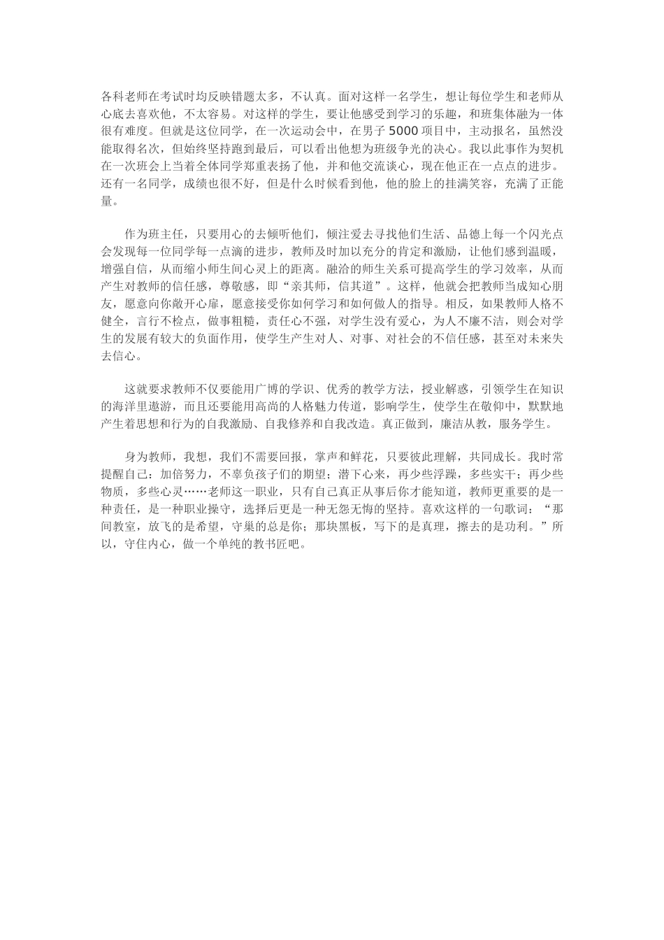 做一个守心的班主任_第2页