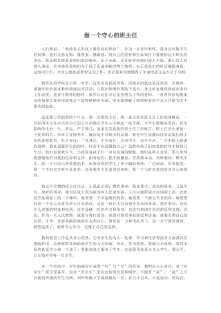 做一个守心的班主任