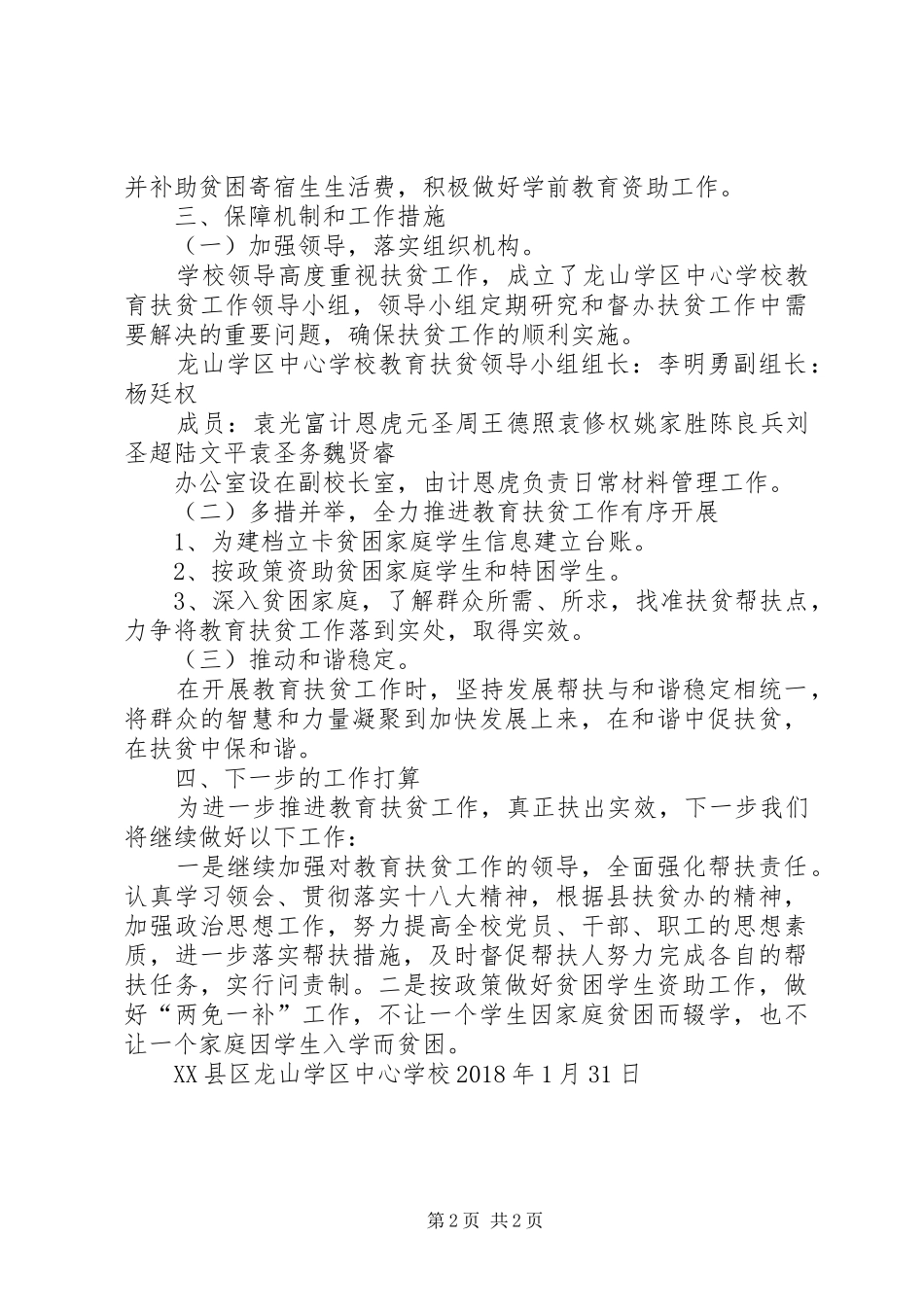 学校教育扶贫工作总结(做法与成效)_第2页