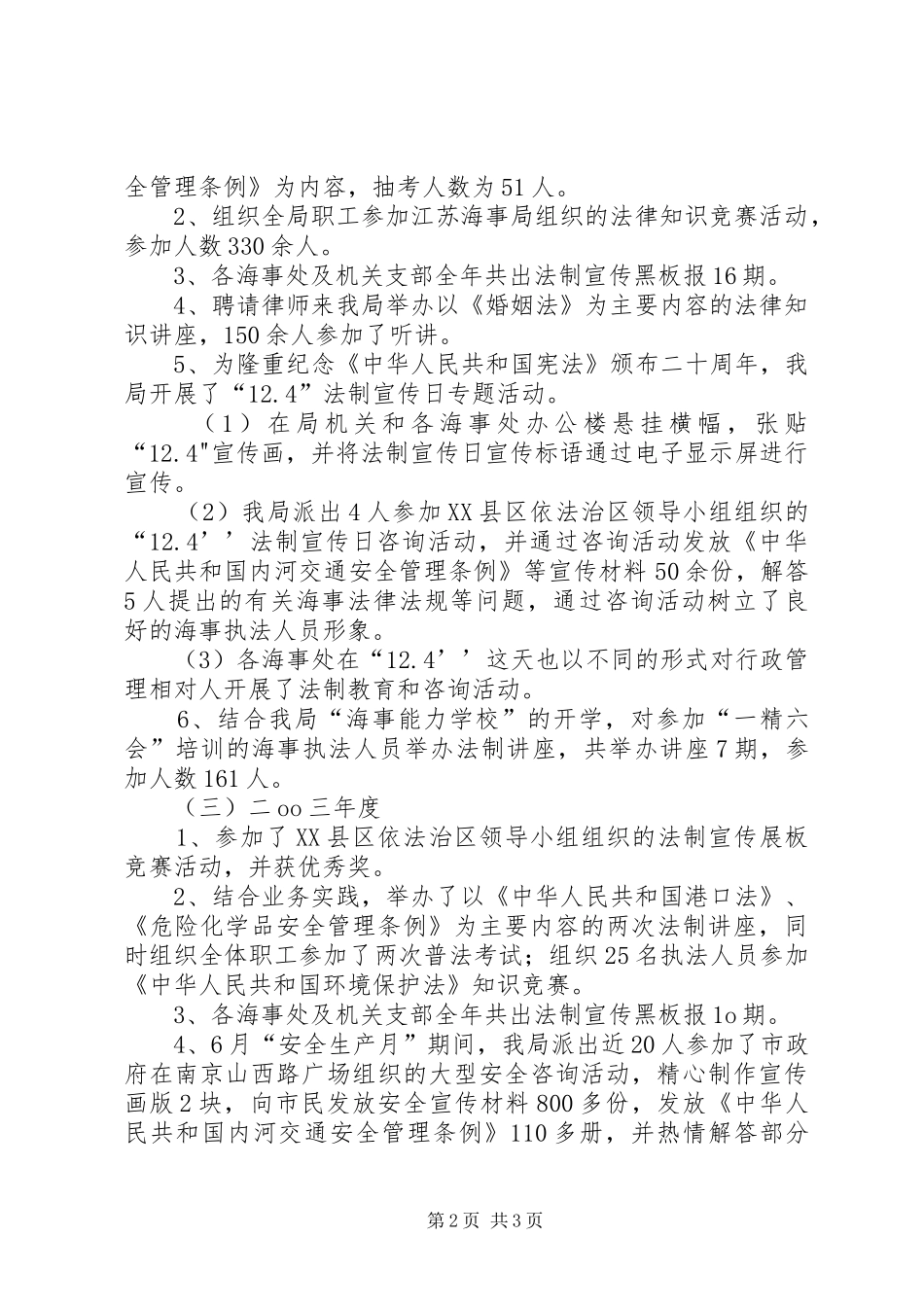 海事局“四五”普法、依法治局工作总结_1_第2页