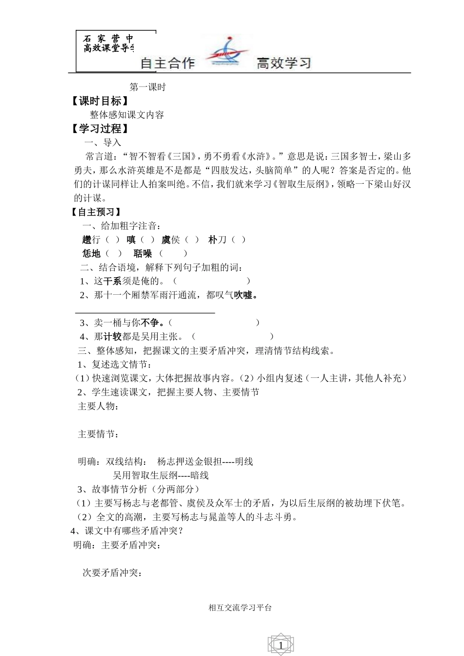 九年级语文科《智取生辰纲》导学案_第2页