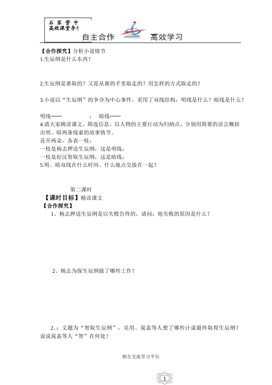 九年级语文科《智取生辰纲》导学案_第3页