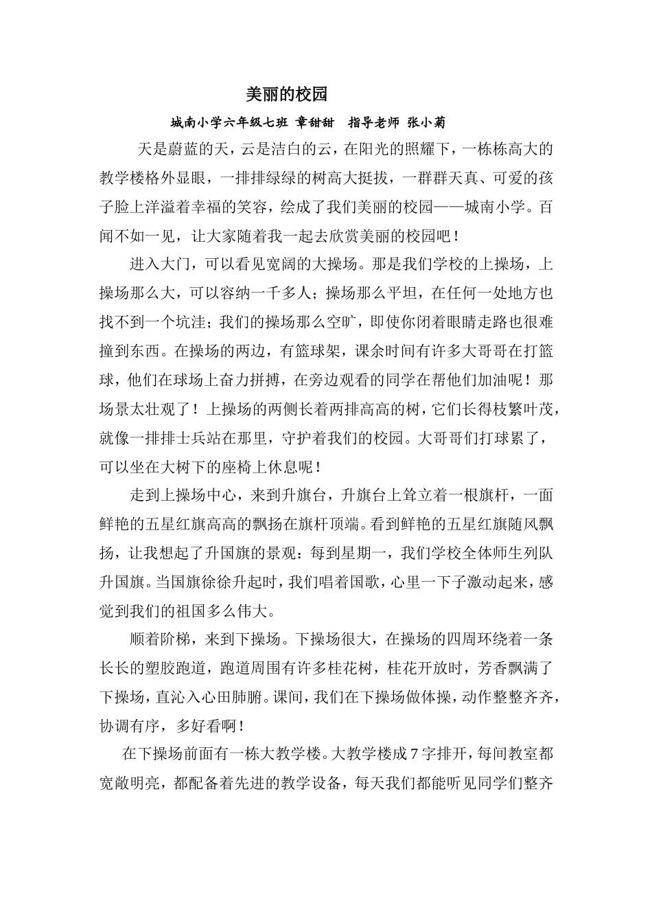 美丽的校园（四7班章甜甜)_第1页