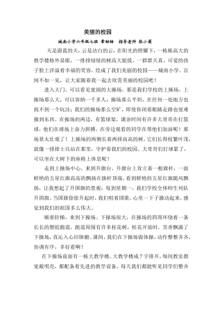 美丽的校园（四7班章甜甜)