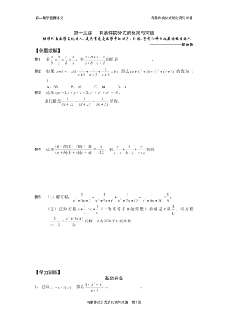 分式的化简与求值习题精选