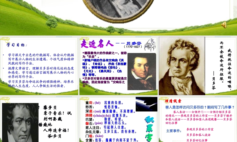 音乐巨人贝多芬 