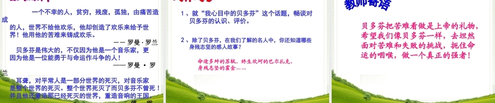 音乐巨人贝多芬 