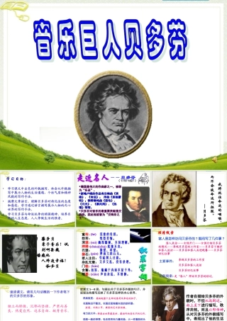 音乐巨人贝多芬 